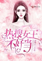 女王不在家