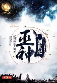 创世巫九