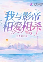 我与影帝相爱相杀漫画