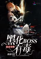 快穿攻略:黑化boss