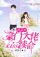 靠跟豪门大佬kiss