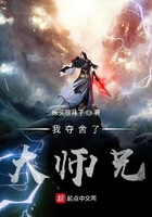 我夺舍了大师兄 第11章