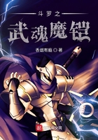 斗罗之武魂魔铠和魔刀