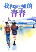 我和空姐在荒岛免读