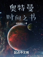 奥特曼：时间之书