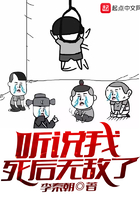 听说我死后无敌了漫画