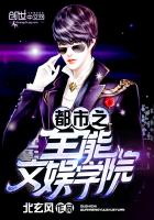 都市娱乐之全能天王:都市娱乐之全能天王巨星最新章节