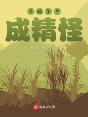 穿越原神成小草修炼成仙 txt下载