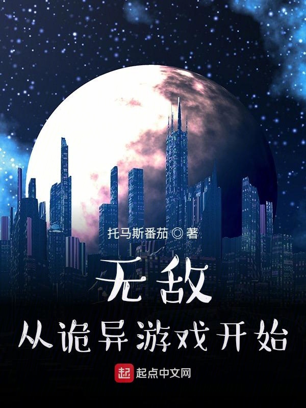 无敌从捉鬼开始