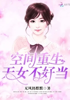 重生之空间女天师