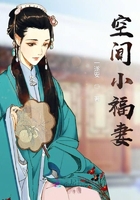 《空间小福女》