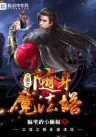 三国之随身携带魔法塔