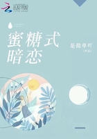 蜜糖式暗恋