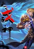 无戈战神