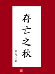 此乃生死存亡之秋