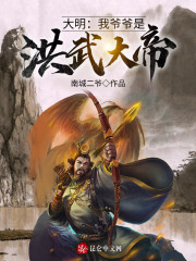 大明从洪武大帝开始