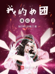 娱乐:我的女团爆红了