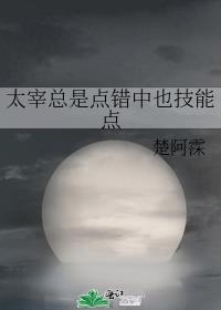 太宰总是点错中也技能点笔趣阁