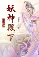 我的妖神大人小说