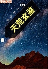 天地玄荒