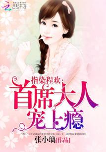 小说《指染成婚》