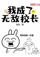 我成了无敌校长漫画