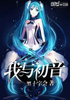 和初音的图片