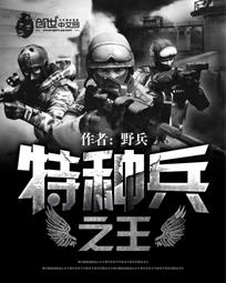 特种兵之王者归来意图湖 60