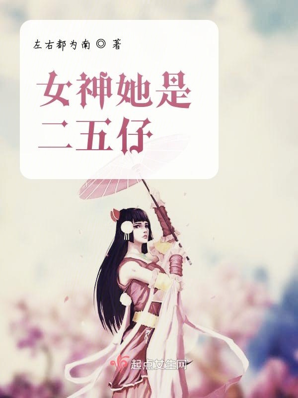 女神是我