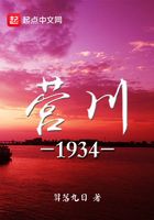 营川1934好看吗