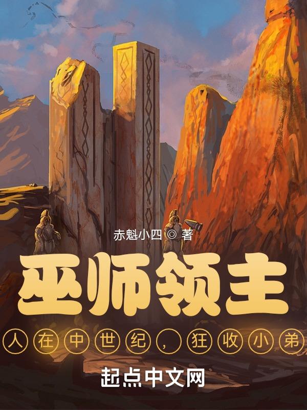 巫师领主:人在中世纪