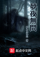 梦夜无间 梦夜沉思