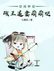 空间神医妃:残疾冷王安分点!