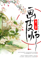 画皮师兰芝