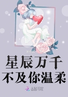 万千星辰不及你漫画免费阅读