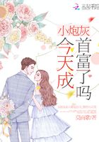 小炮灰今天成首富了吗漫画